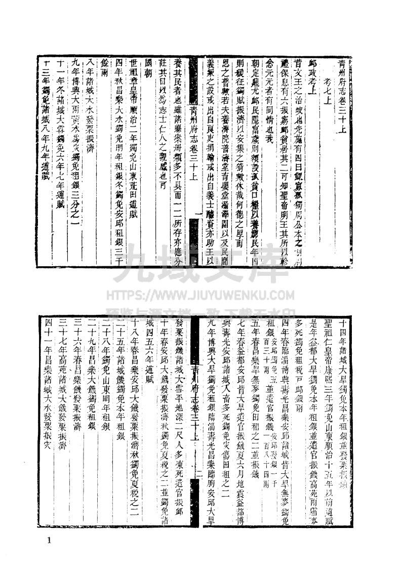 咸丰青州府志 （二） 第2页