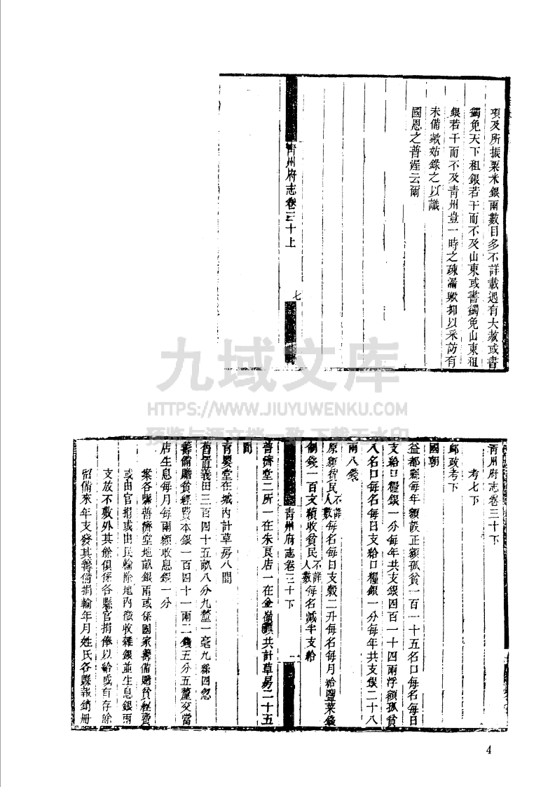 咸丰青州府志 （二） 第5页