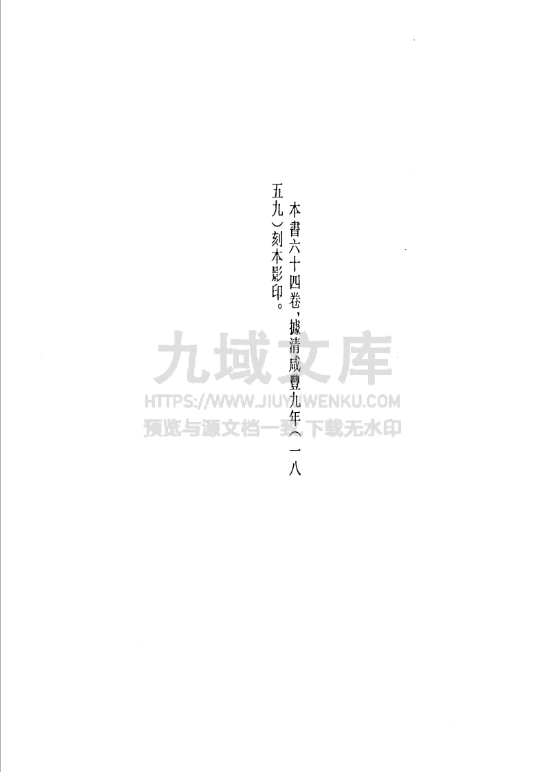 咸丰青州府志 （一） 第2页