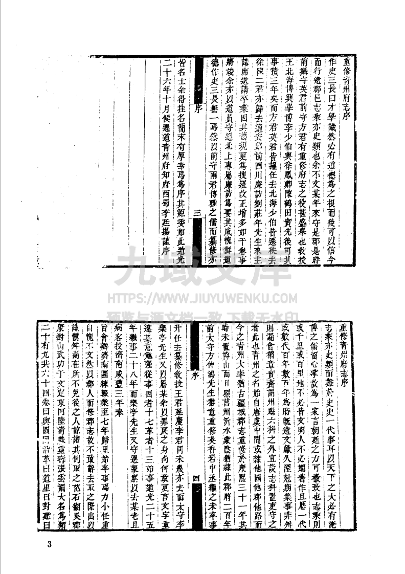 咸丰青州府志 （一） 第5页