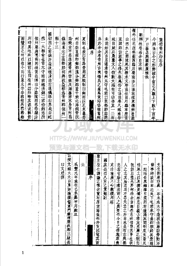 咸丰青州府志 （一） 第3页