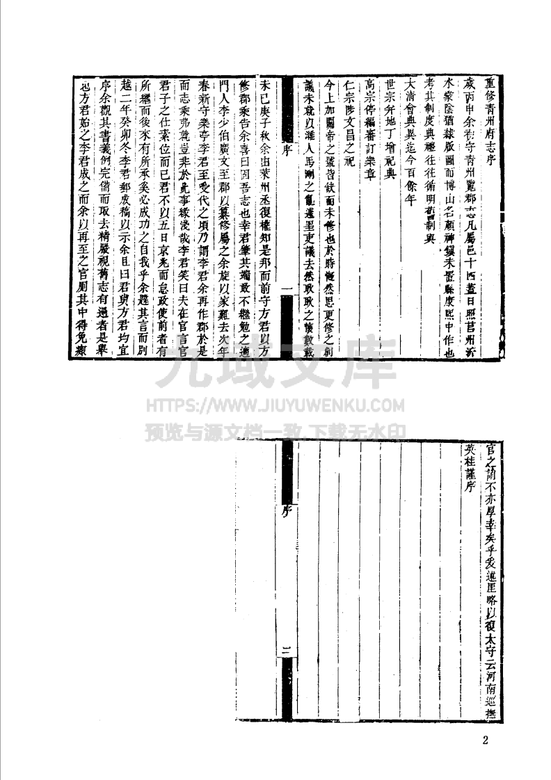 咸丰青州府志 （一） 第4页