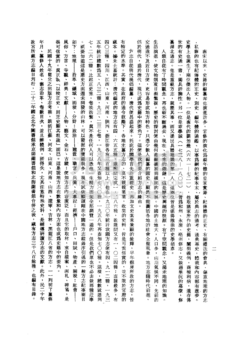 阳谷县志（民国） 第4页