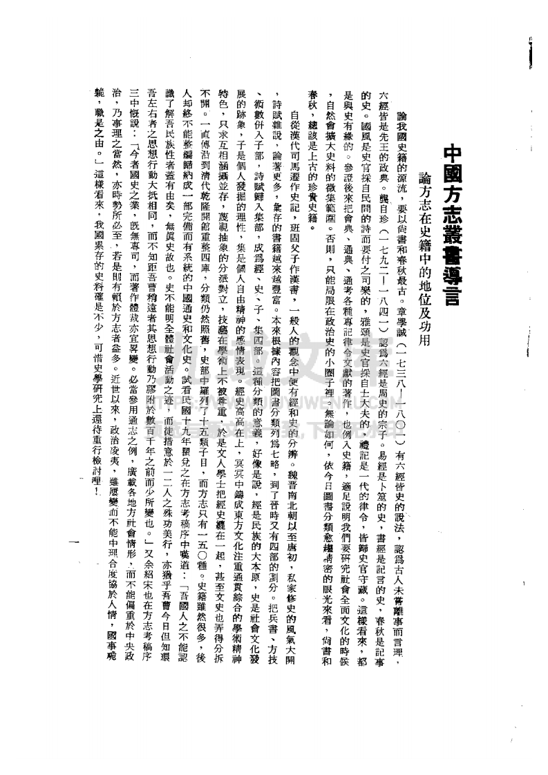 阳谷县志（民国） 第3页