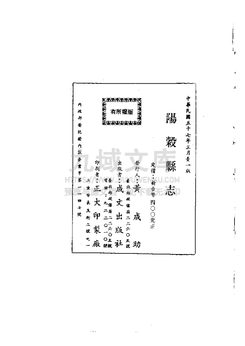 阳谷县志（民国） 第2页