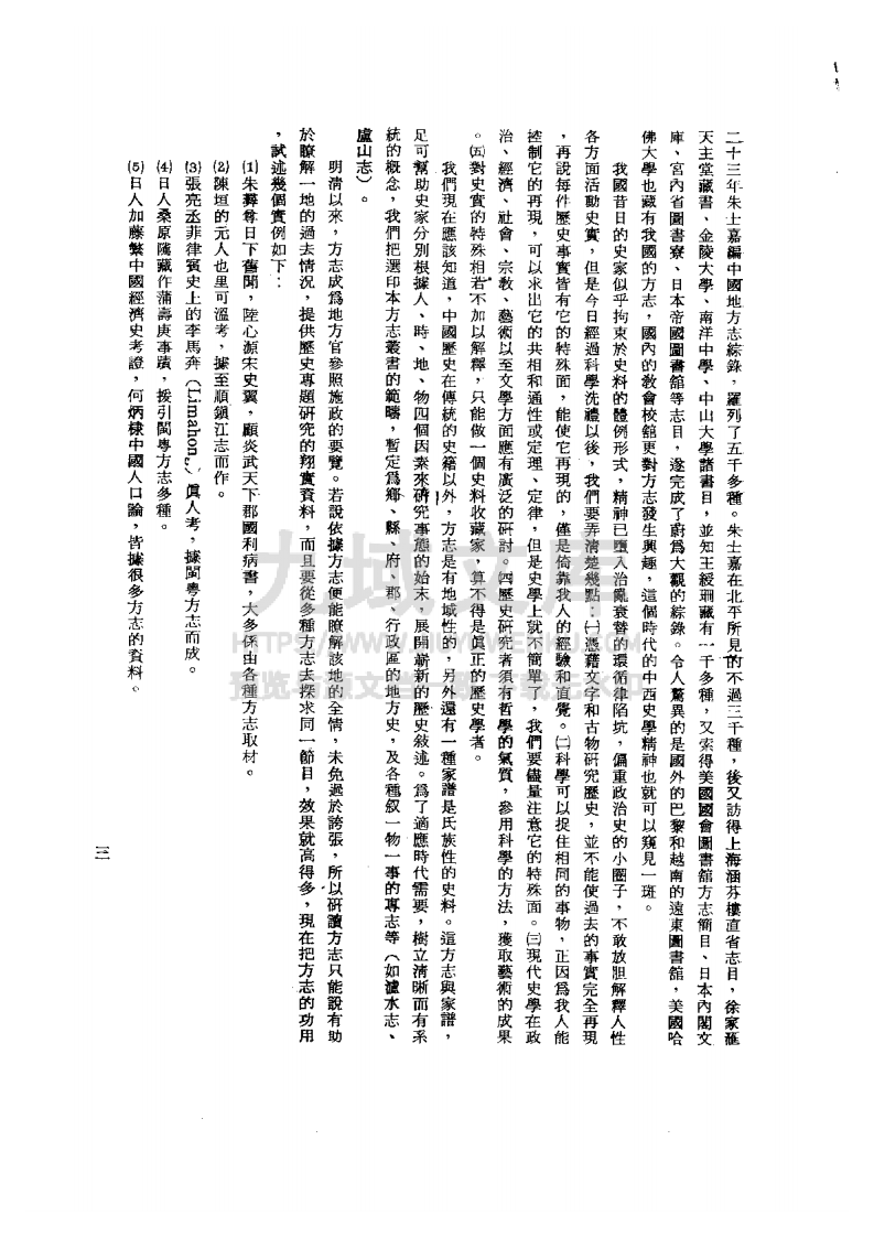 阳谷县志（民国） 第5页