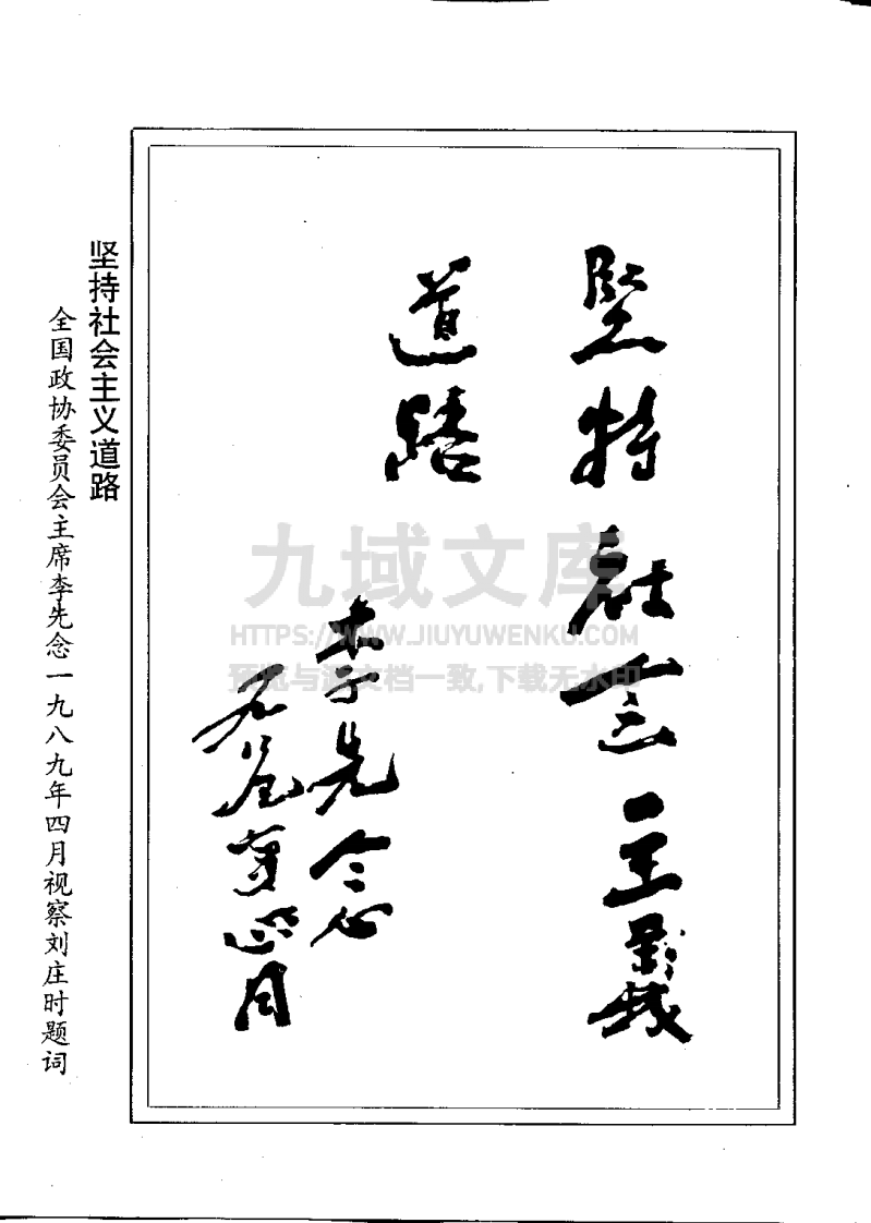 新乡县志（1991） 第4页