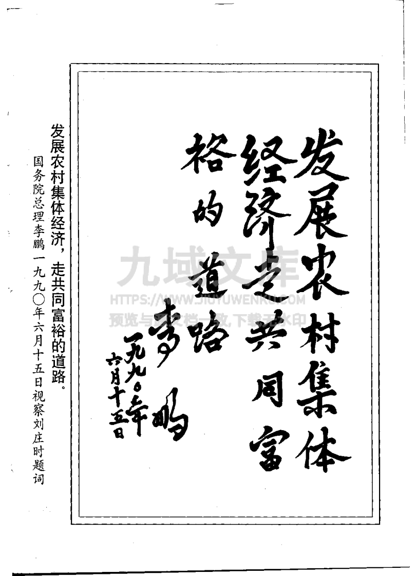 新乡县志（1991） 第5页