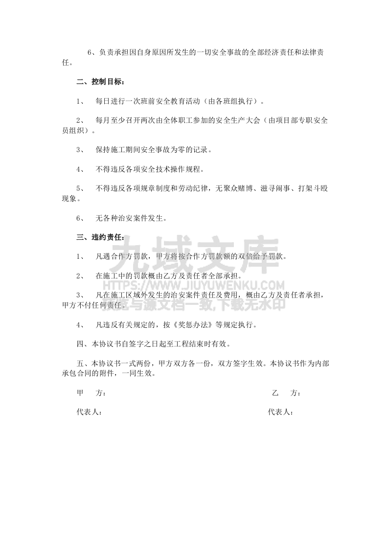 劳务双方安全生产协议书 第2页