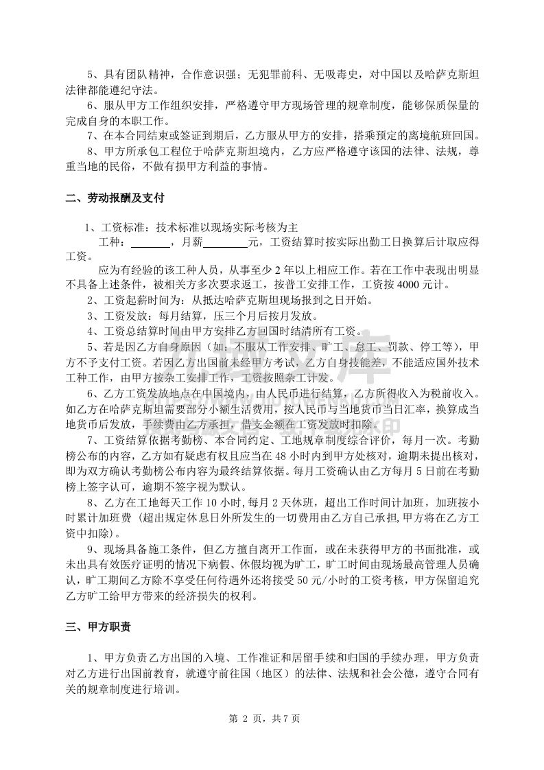 出国打工劳动合同范本 第2页