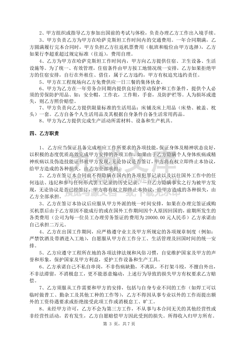 出国打工劳动合同范本 第3页