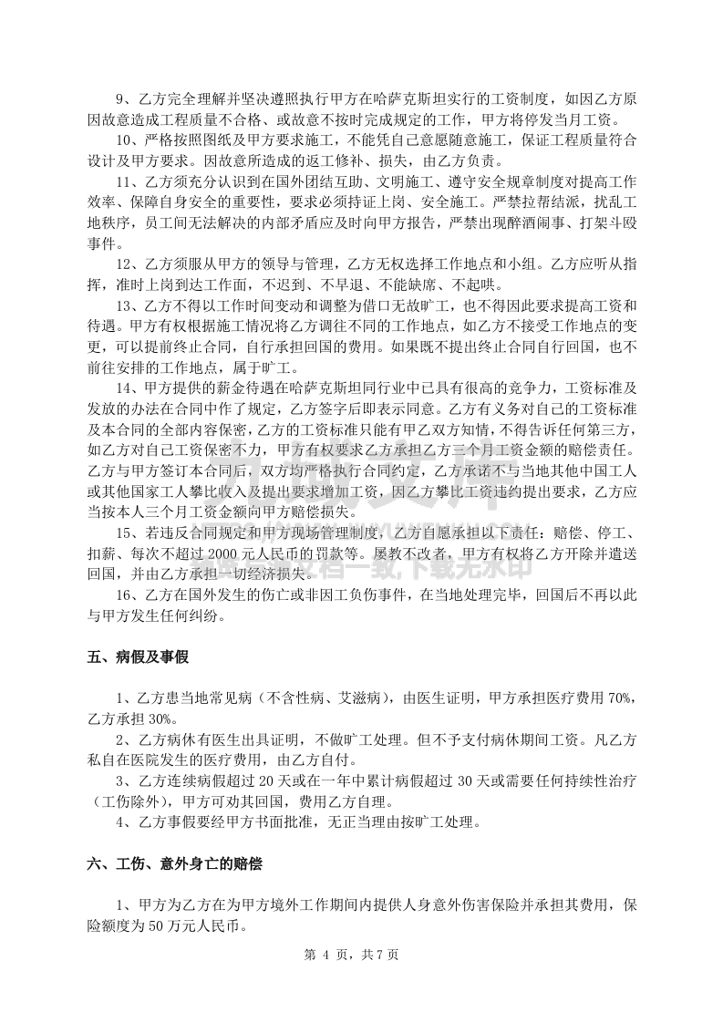 出国打工劳动合同范本 第4页