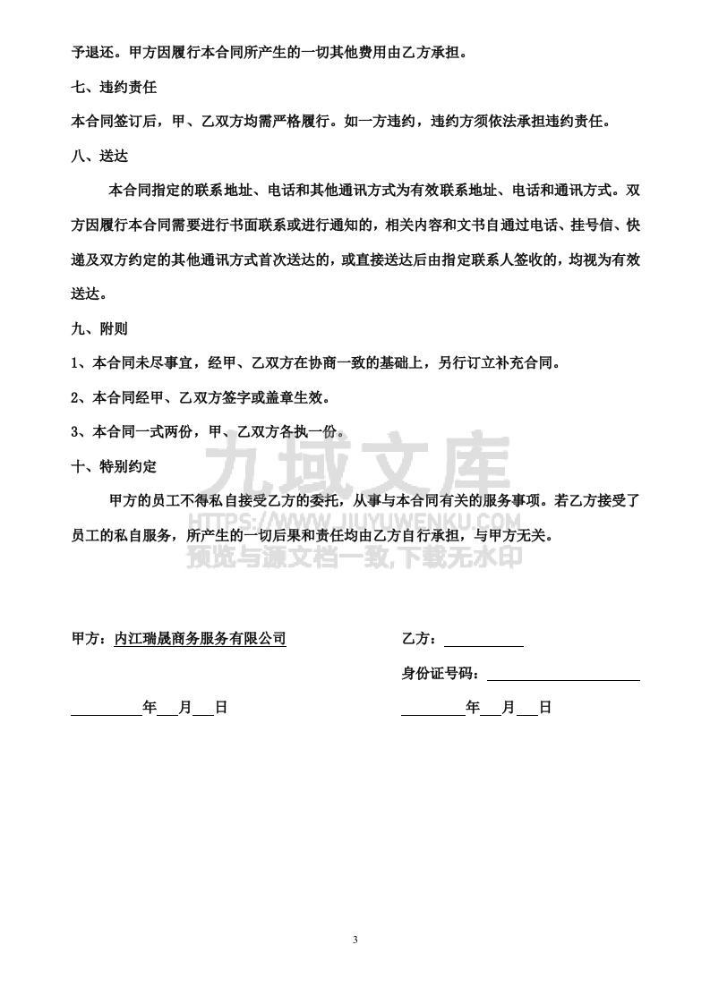 出国劳务居间合同(有资质) 第3页