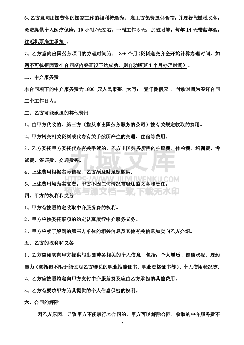 出国劳务居间合同(有资质) 第2页
