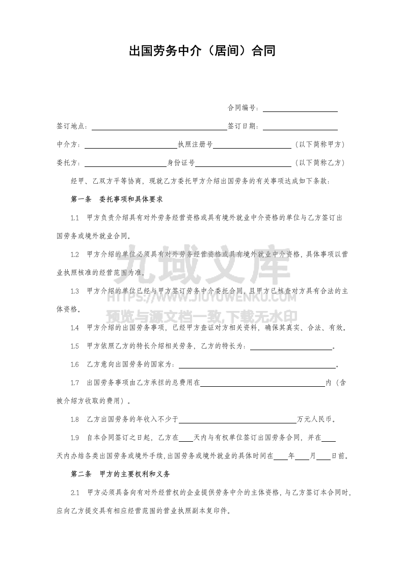 出国劳务中介合同 第3页
