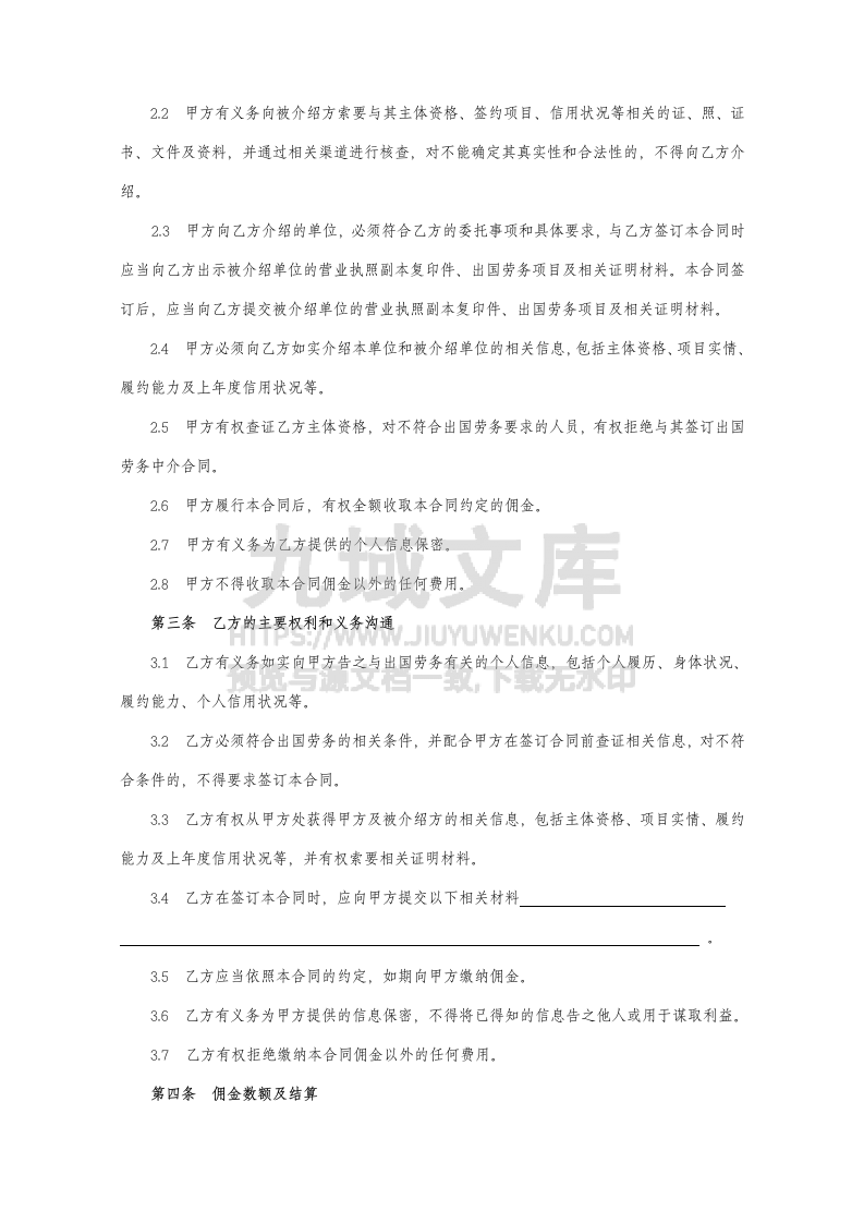 出国劳务中介合同 第4页