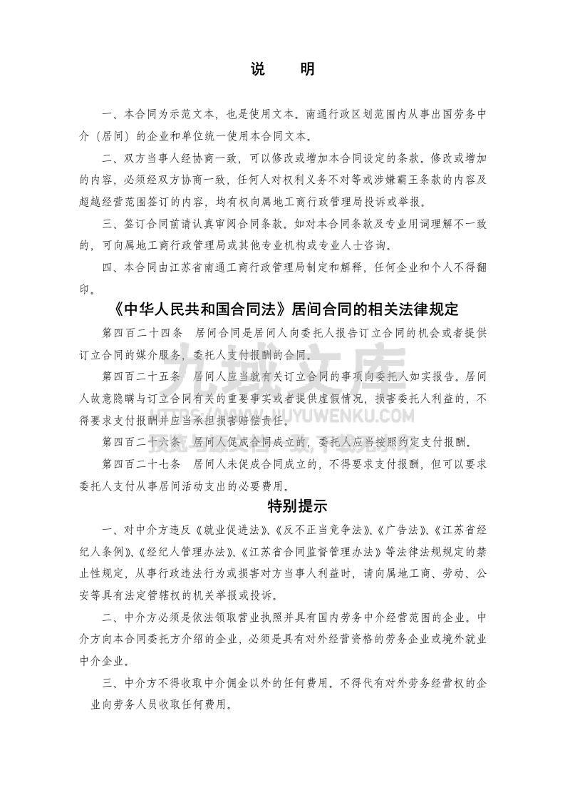 出国劳务中介合同 第2页