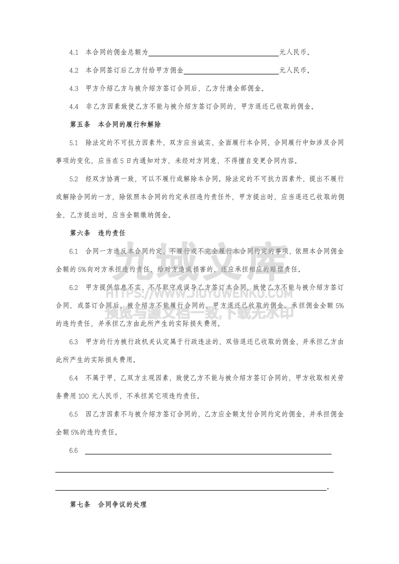 出国劳务中介合同 第5页