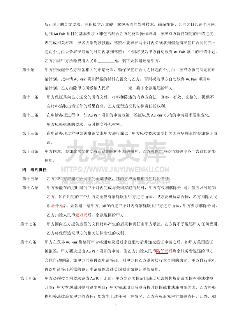 代办签证服务合同 第3页