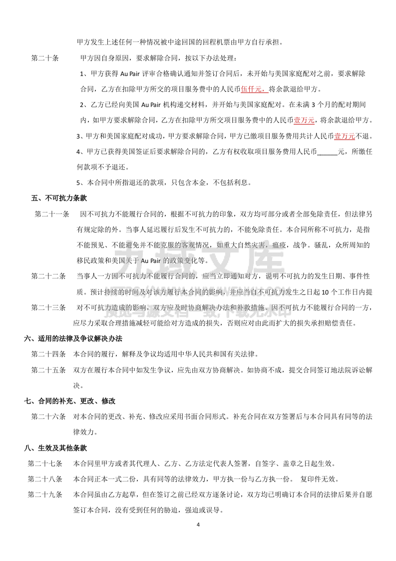 代办签证服务合同 第4页