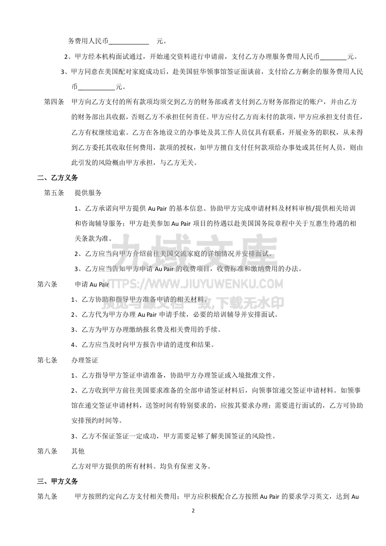 代办签证服务合同 第2页