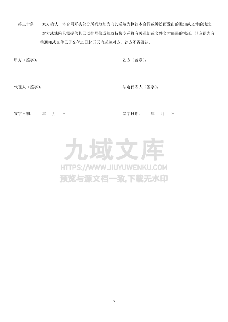 代办签证服务合同 第5页