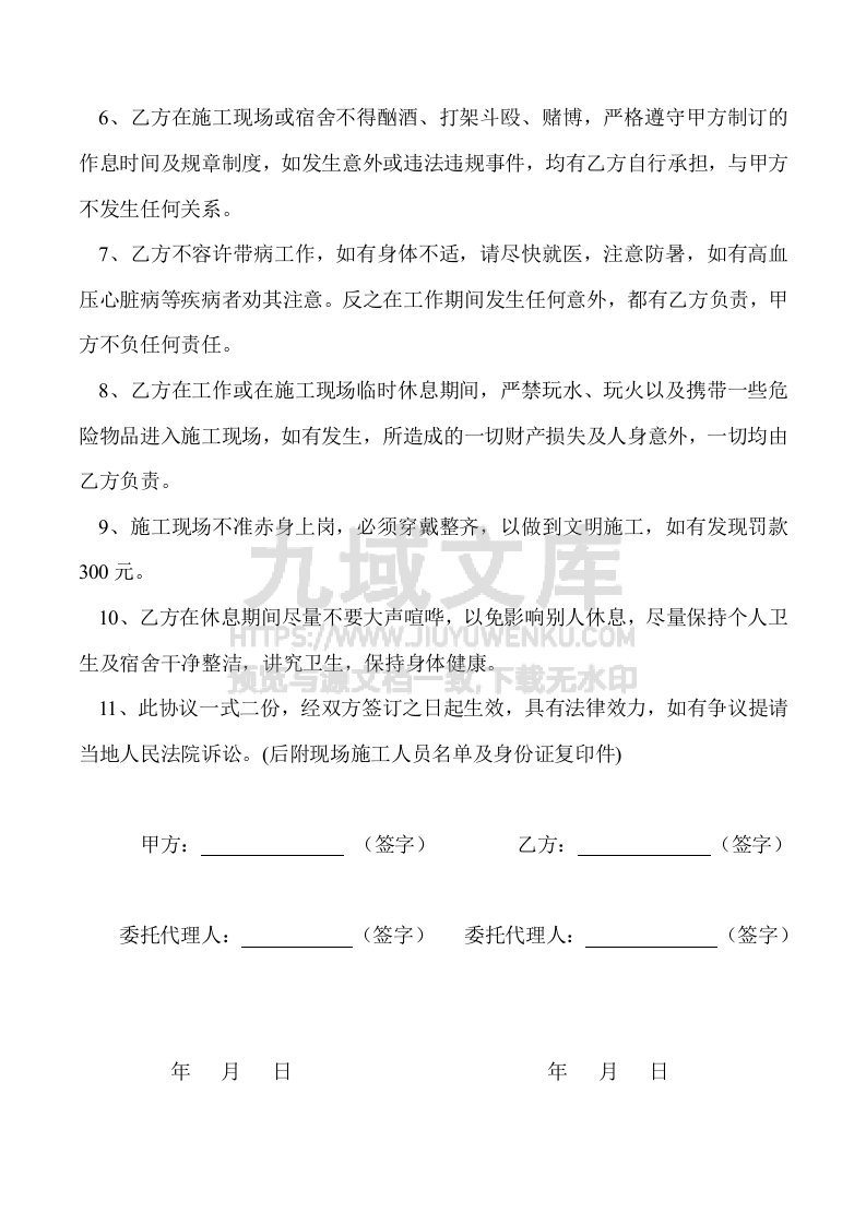 工地施工人员安全责任协议书 第2页