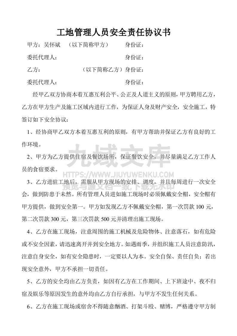 工地施工人员安全责任协议书 第3页