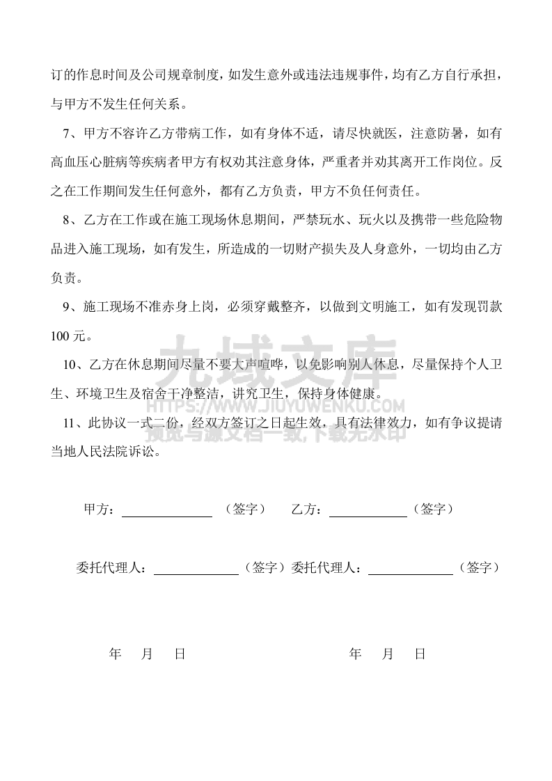 工地施工人员安全责任协议书 第4页