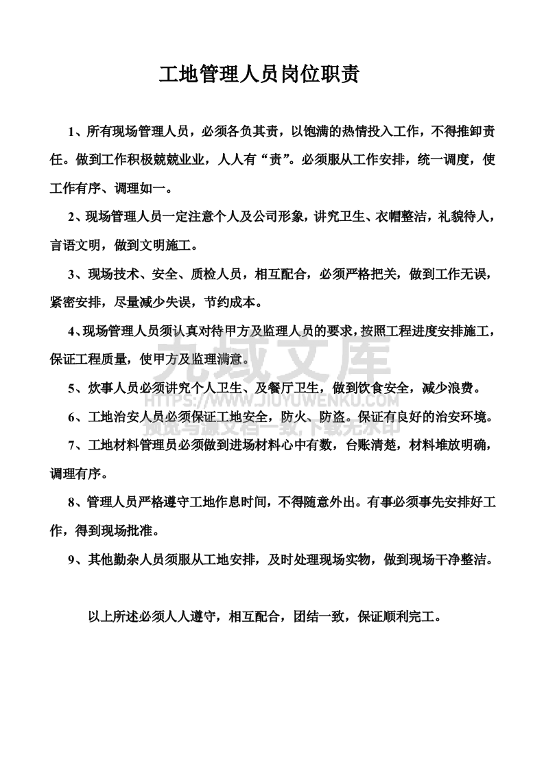 工地施工人员安全责任协议书 第5页