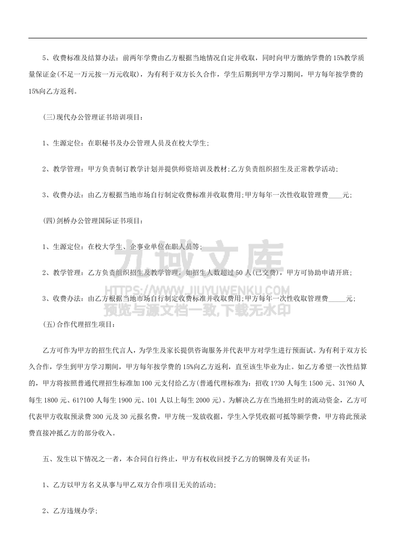 教育项目合作协议书 第3页