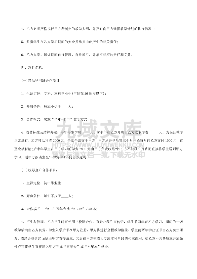 教育项目合作协议书 第2页