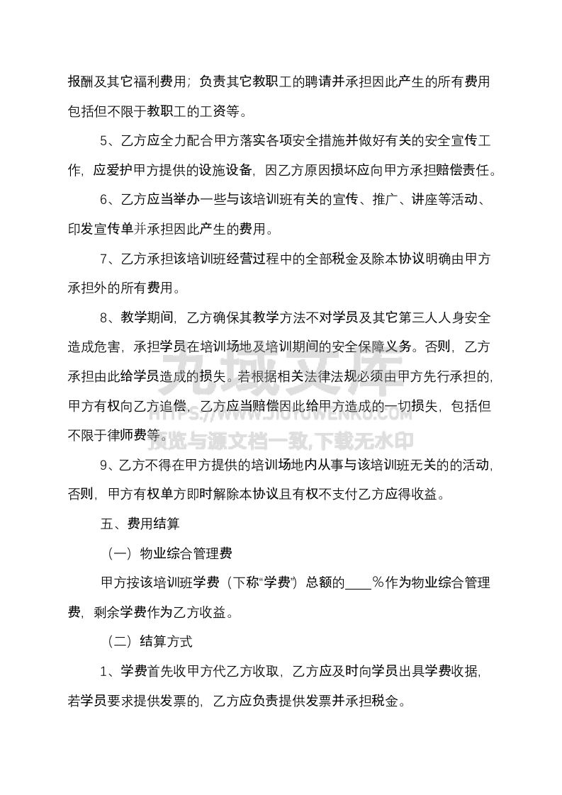 培训班合伙协议 第4页