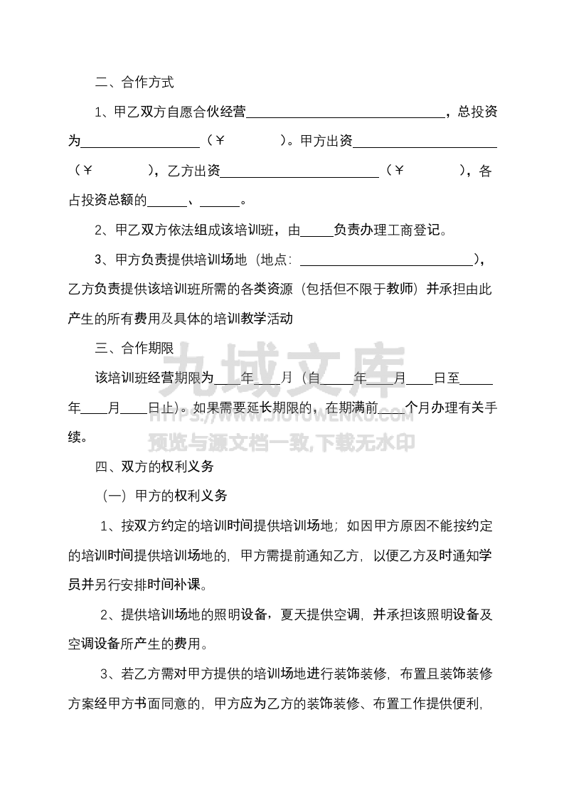 培训班合伙协议 第2页
