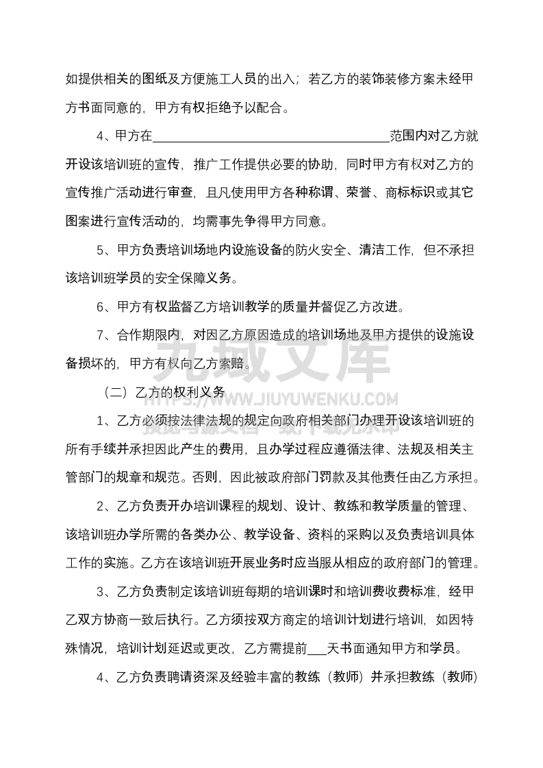 培训班合伙协议 第3页