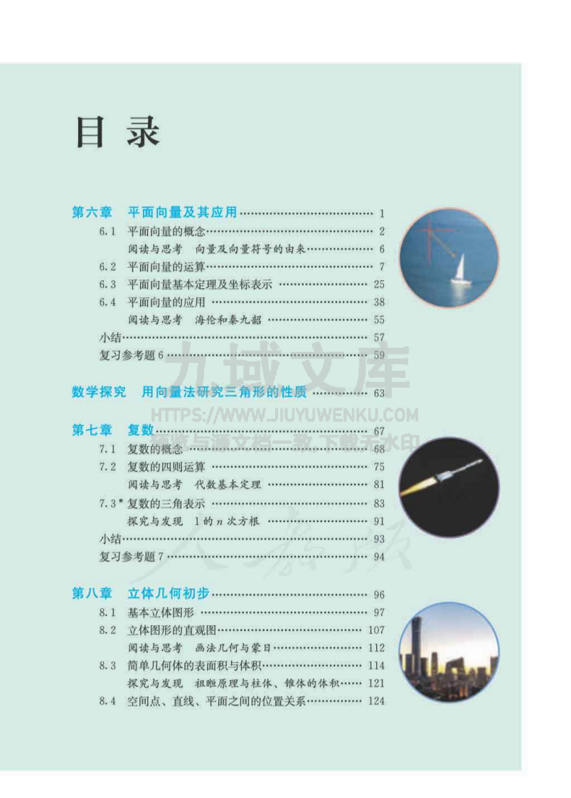 人教A版高中数学必修第二册【高清教材】 第4页