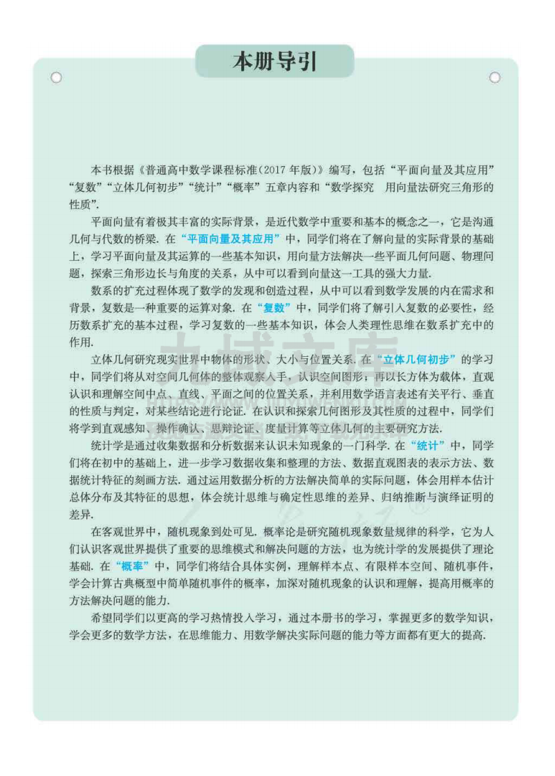 人教A版高中数学必修第二册【高清教材】 第2页