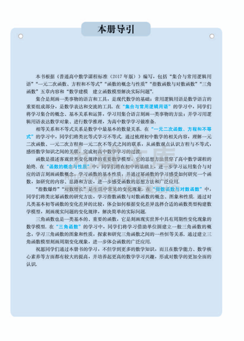 人教A版高中数学必修第一册【高清教材】 第3页