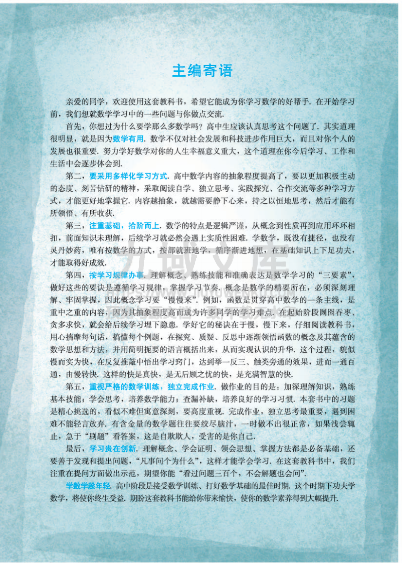 人教A版高中数学必修第一册【高清教材】 第2页