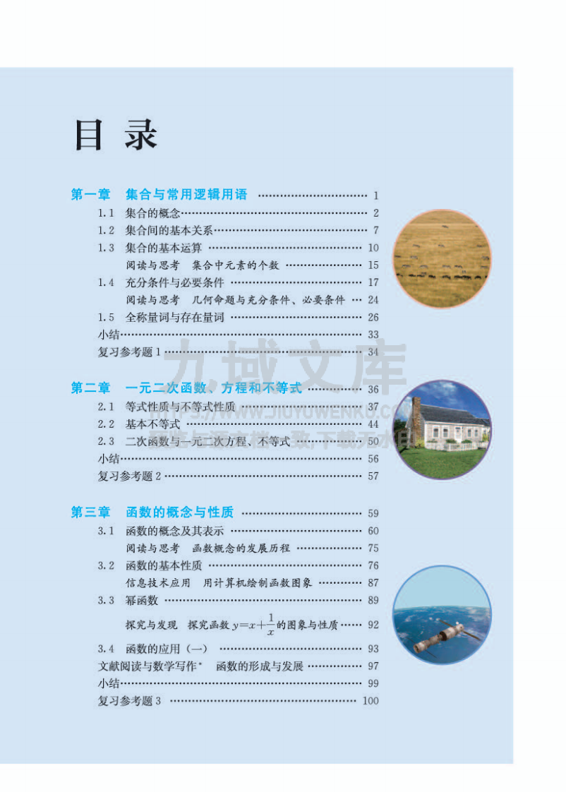 人教A版高中数学必修第一册【高清教材】 第4页