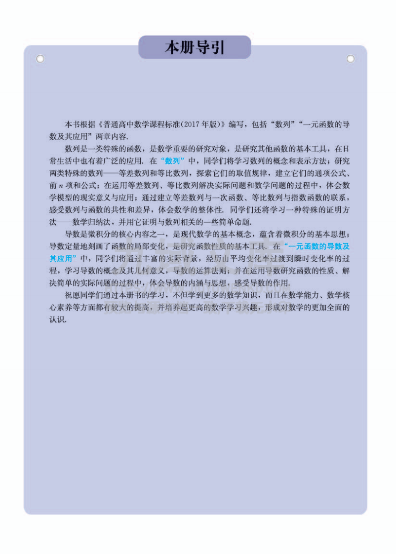 人教A版高中数学选修第二册【高清教材】 第2页