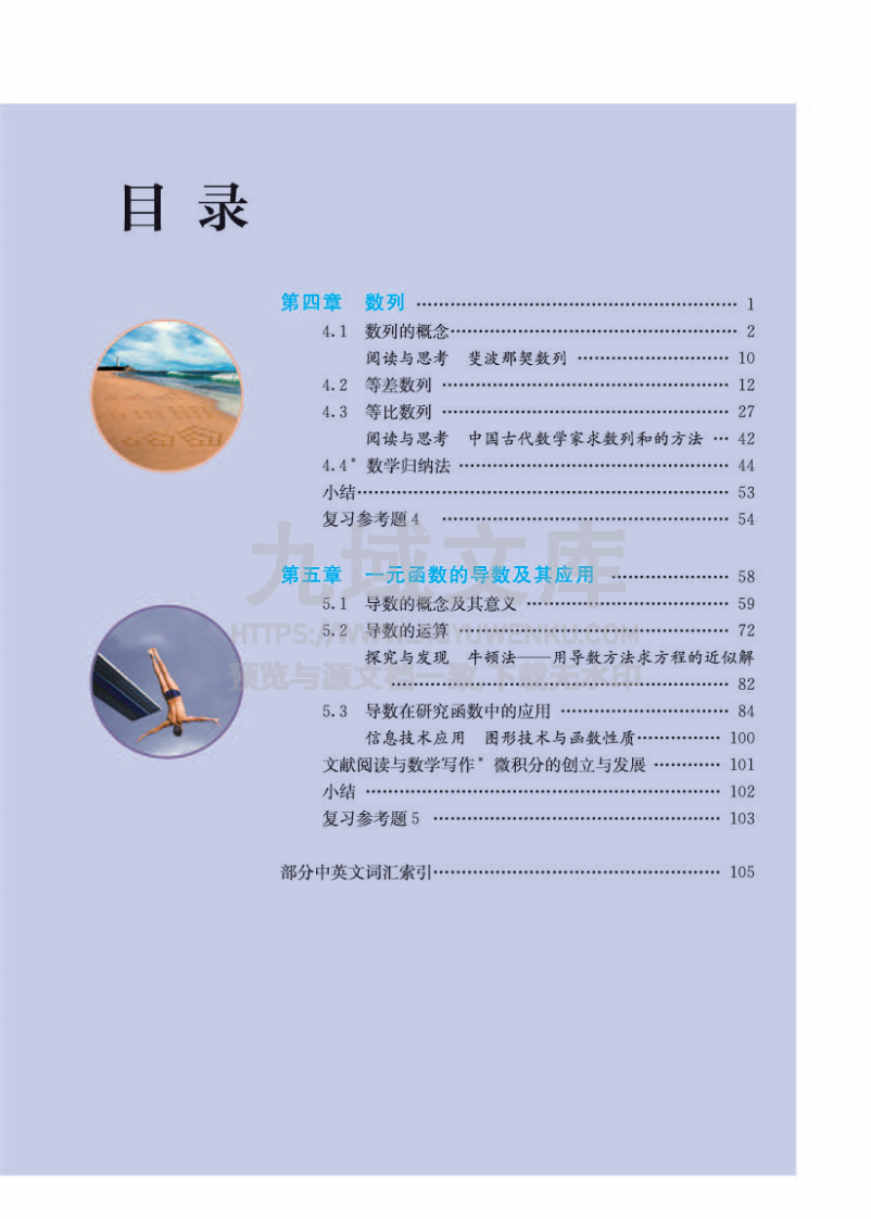 人教A版高中数学选修第二册【高清教材】 第3页