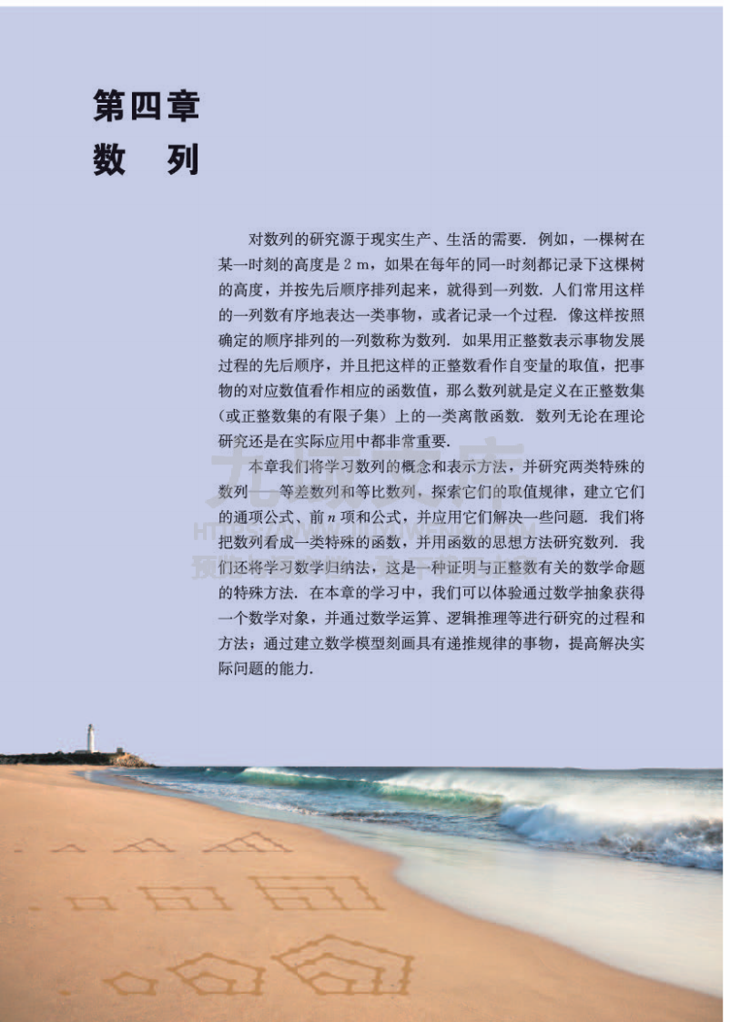 人教A版高中数学选修第二册【高清教材】 第4页