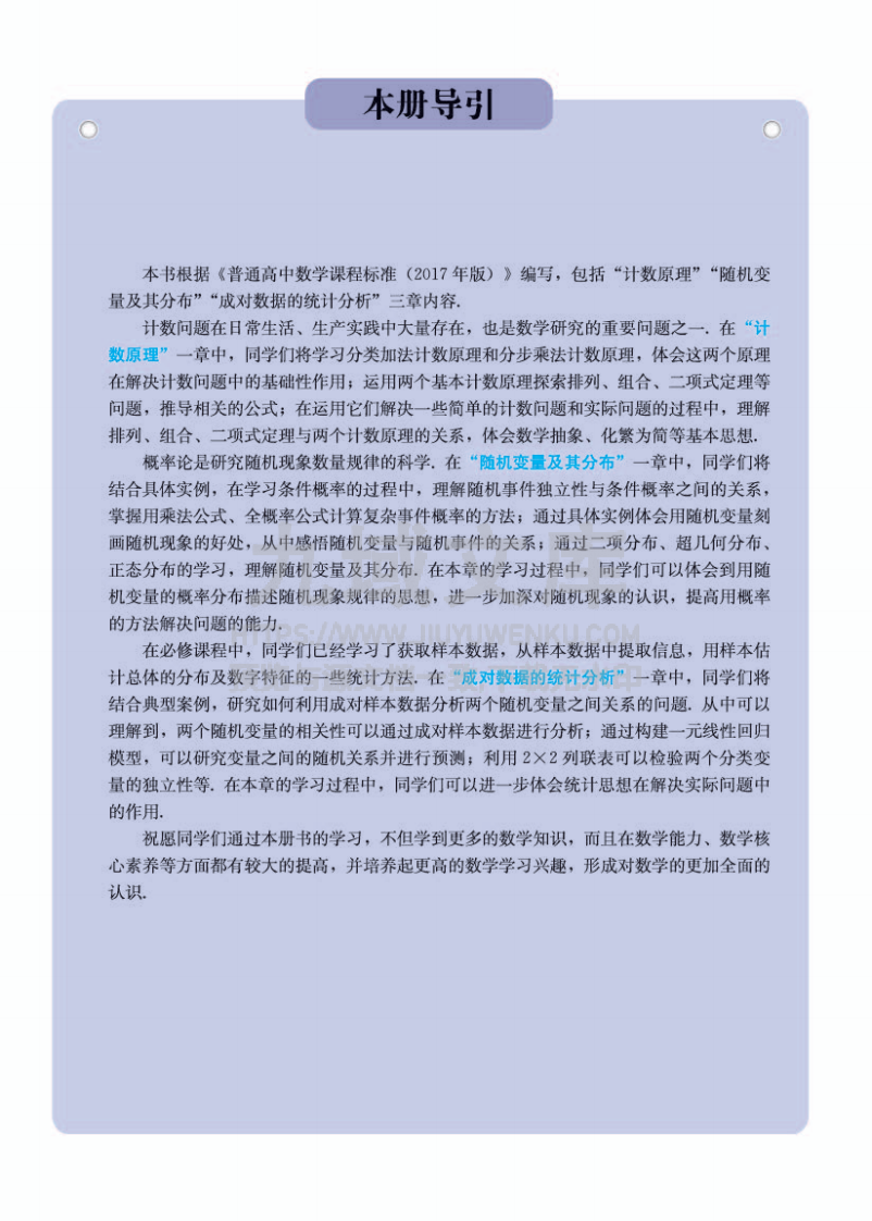 人教A版高中数学选修第三册【高清教材】 第2页