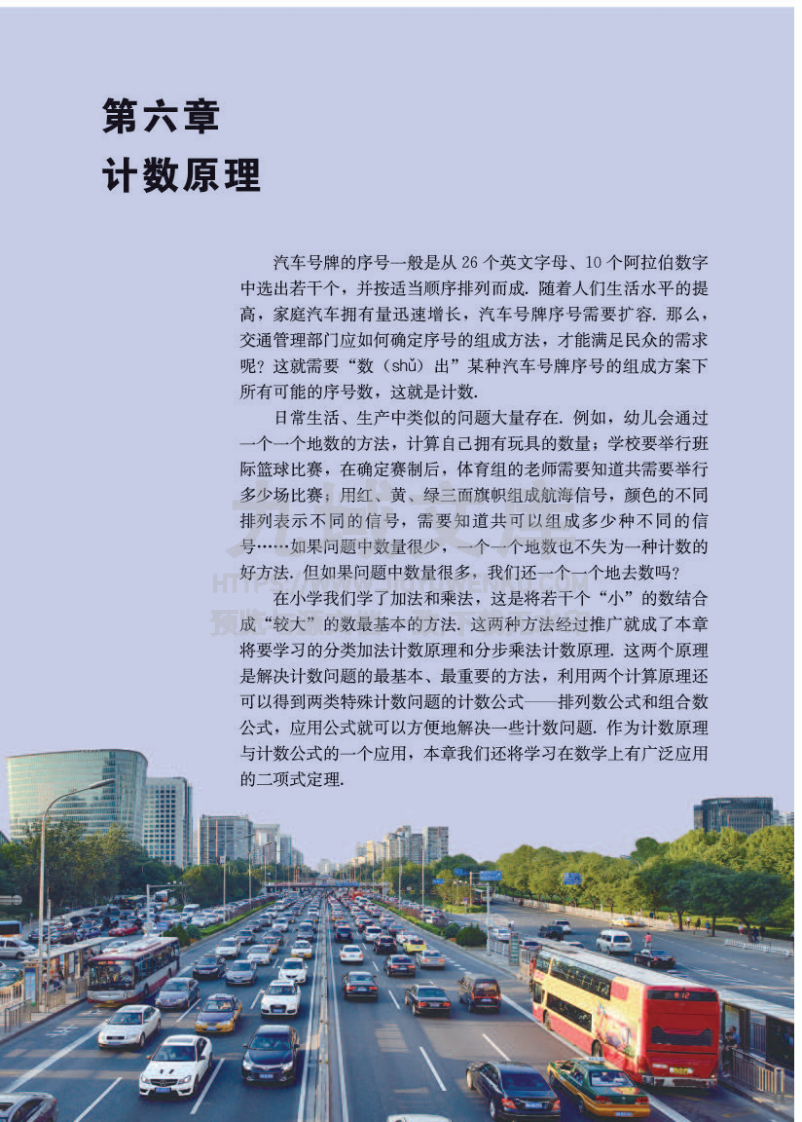 人教A版高中数学选修第三册【高清教材】 第4页