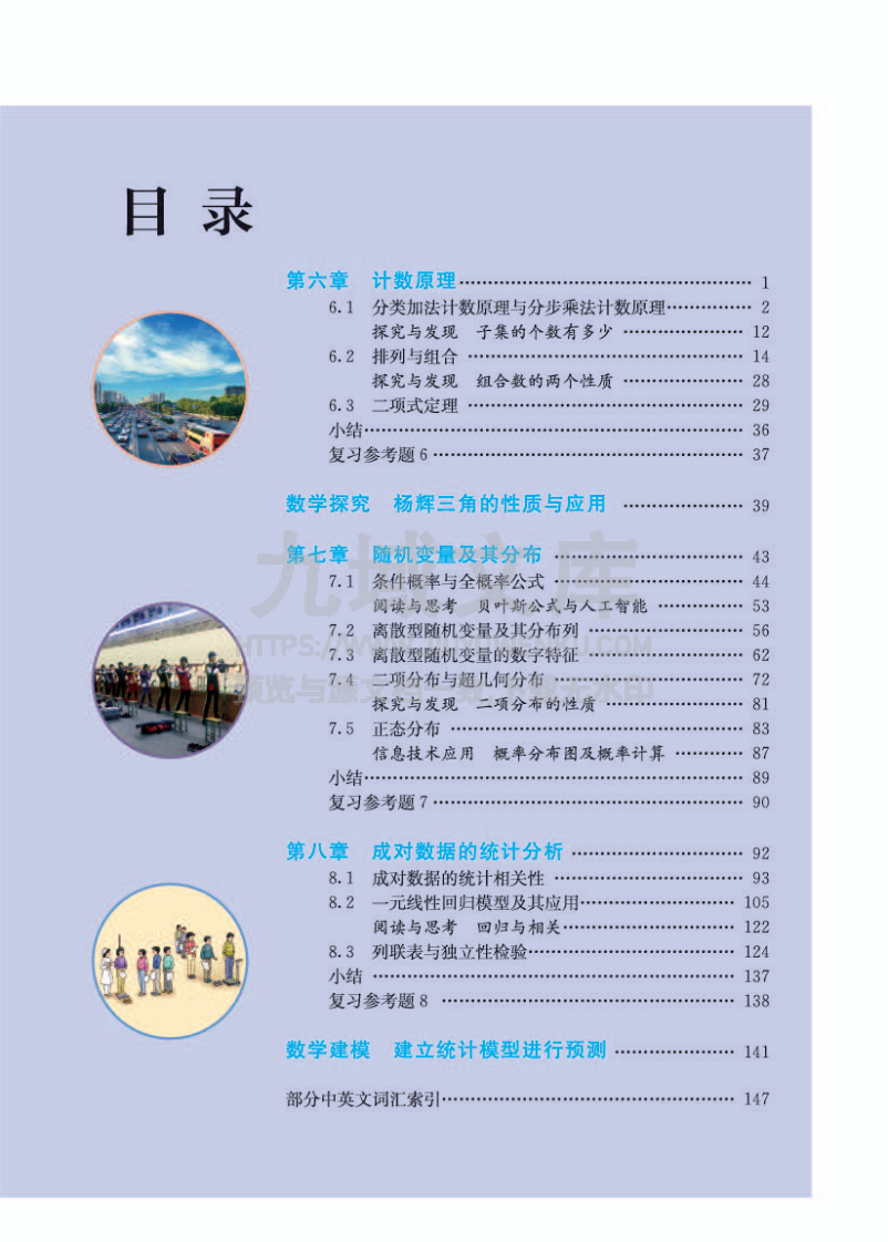 人教A版高中数学选修第三册【高清教材】 第3页