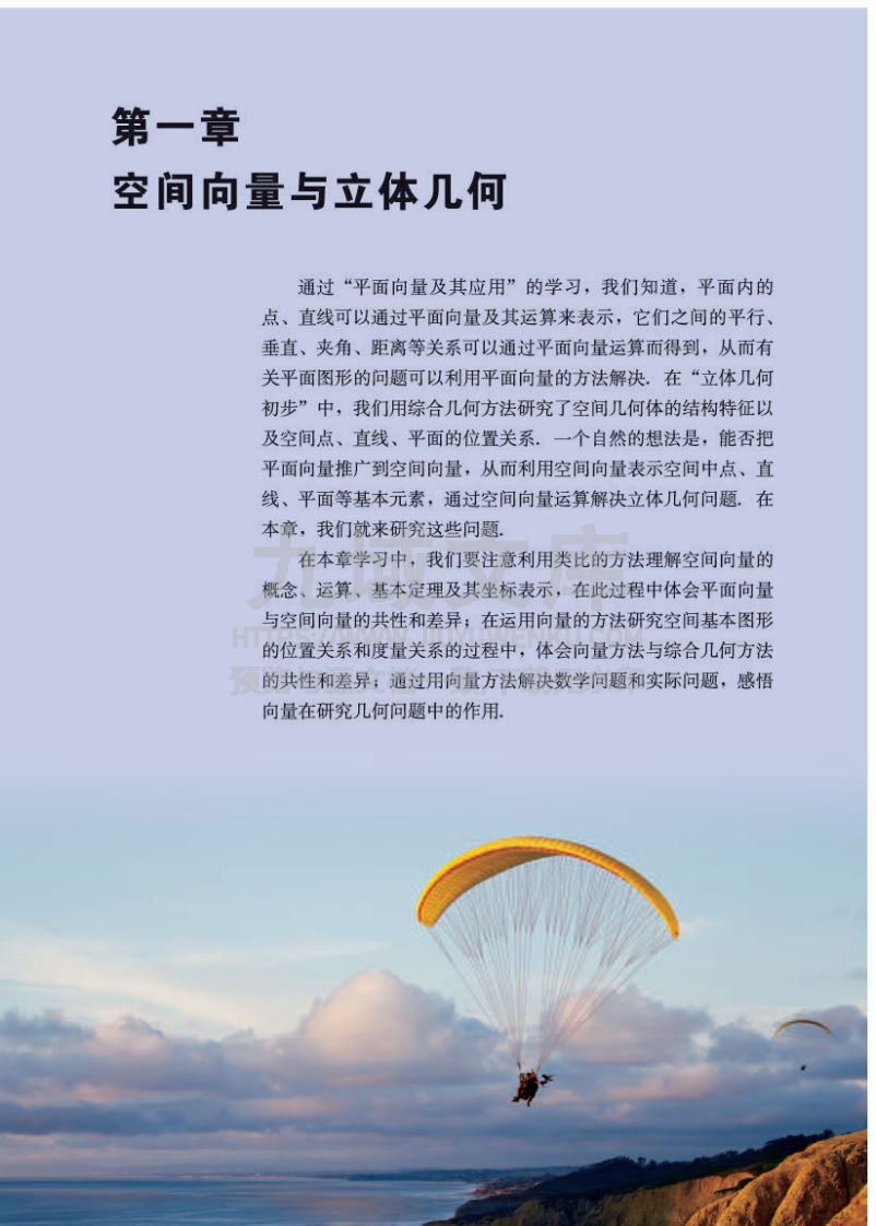 人教A版高中数学选修第一册【高清教材】 第4页