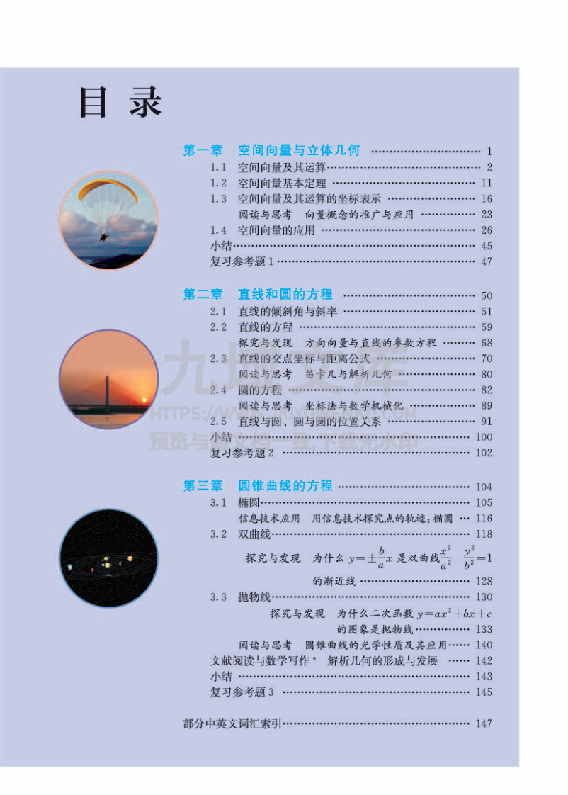 人教A版高中数学选修第一册【高清教材】 第3页