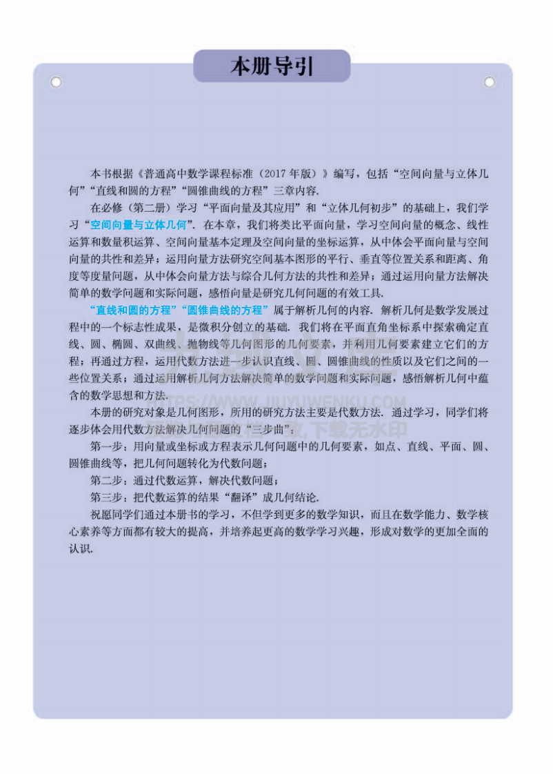 人教A版高中数学选修第一册【高清教材】 第2页