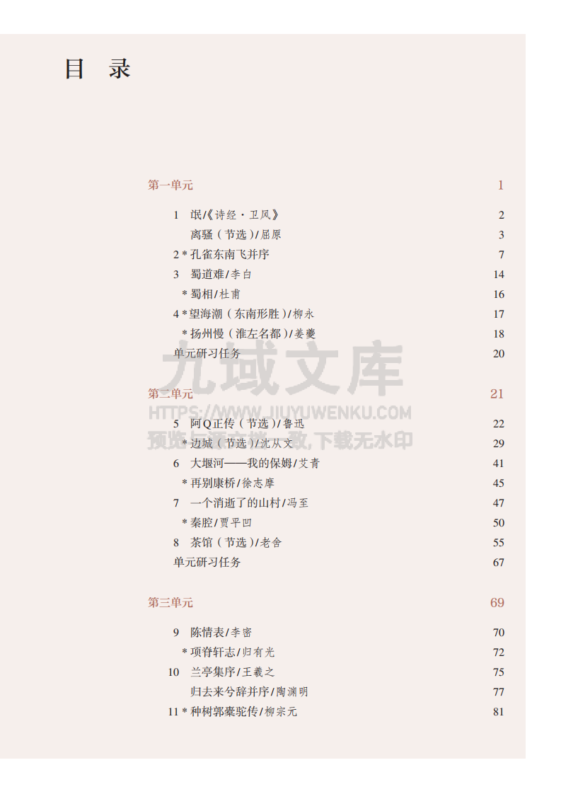 人教版高中语文A选修下册【高清教材】 第3页